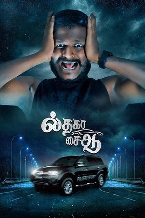 Il Tha Ka Sai Aa (2024) Hindi (MULTI AUDIO) – – HD Poster Download - filmyfly