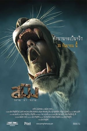 Sming 2014 Hindi Dual Audio 320MB HD Poster Download - filmyfly